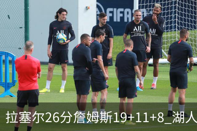 拉塞尔26分詹姆斯19+11+8 湖人胜雷霆再回第九